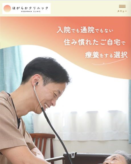 ほがらかクリニック